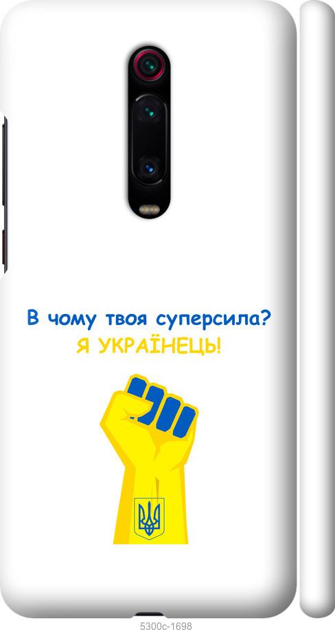 

Чохол на Xiaomi Redmi K20 Pro Суперсила v2