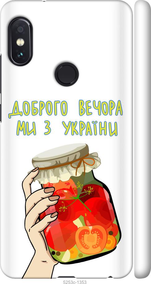 Чехол на Xiaomi Redmi Note 5 Мы из Украины v4