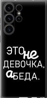 Чехол на Samsung Galaxy S23 Ultra Девочка