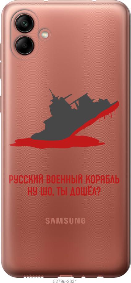 Чохол на Samsung Galaxy A04 A045F Російський військовий корабель v4