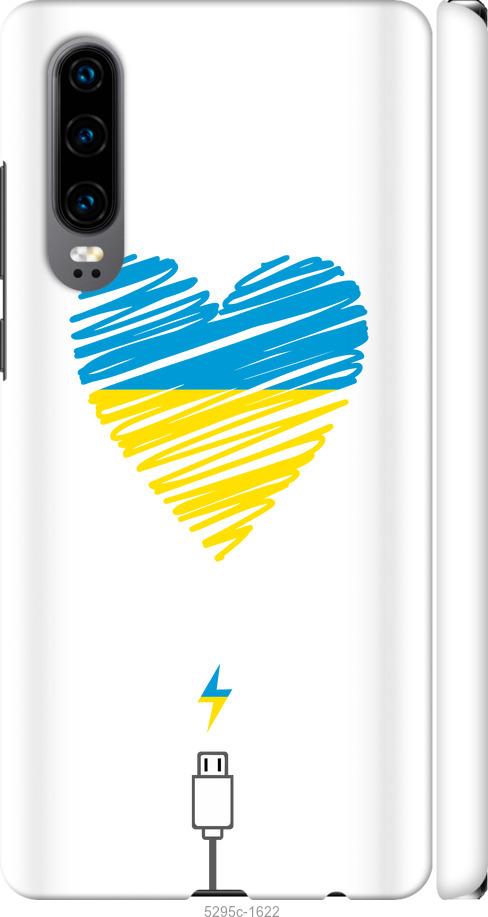 

Чехол на Huawei P30 Подзарядка сердца v2