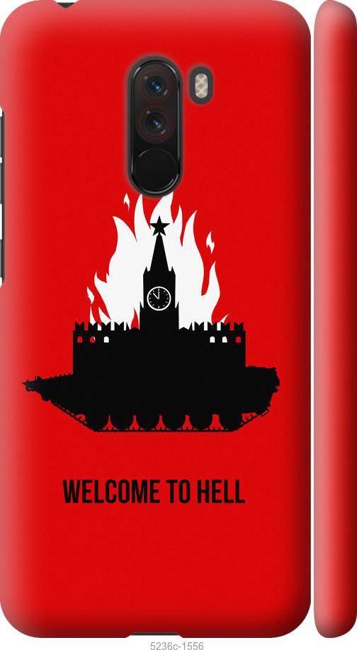 

Чохол на Xiaomi Pocophone F1 Добро пожаловать