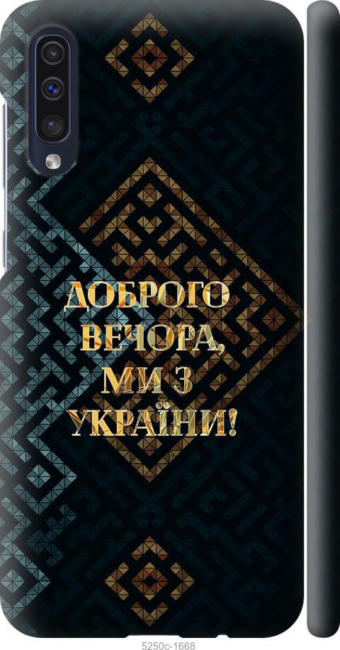 Чохол на Samsung Galaxy A50 2019 A505F Ми з України v3