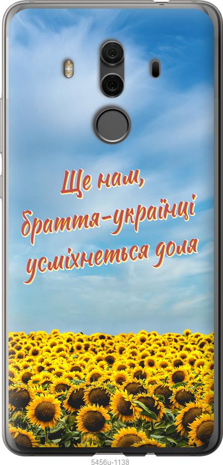 

Чехол на Huawei Mate 10 Pro Украина v6