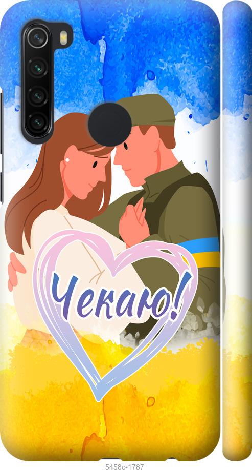 

Чохол на Xiaomi Redmi Note 8 Чекаю