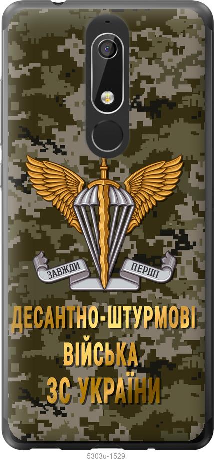 

Чехол на Nokia 5.1 ДШВ ЗСУ