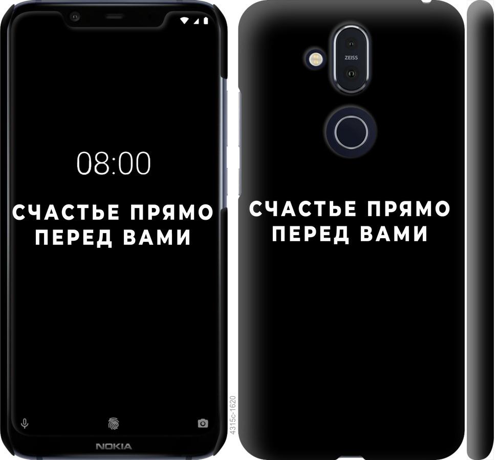 

Чохол на Nokia 8.1 щастя