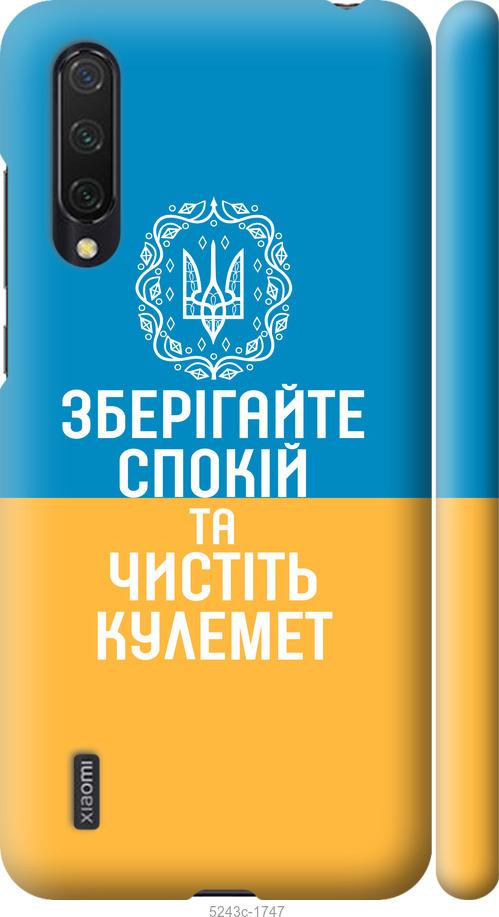 

Чохол на Xiaomi Mi CC9 Спокій v3