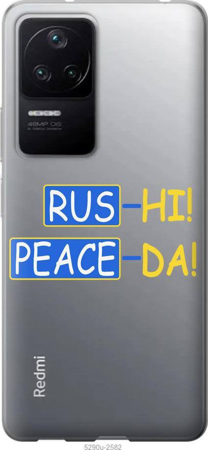 

Чохол на Xiaomi Redmi K40S Peace UA