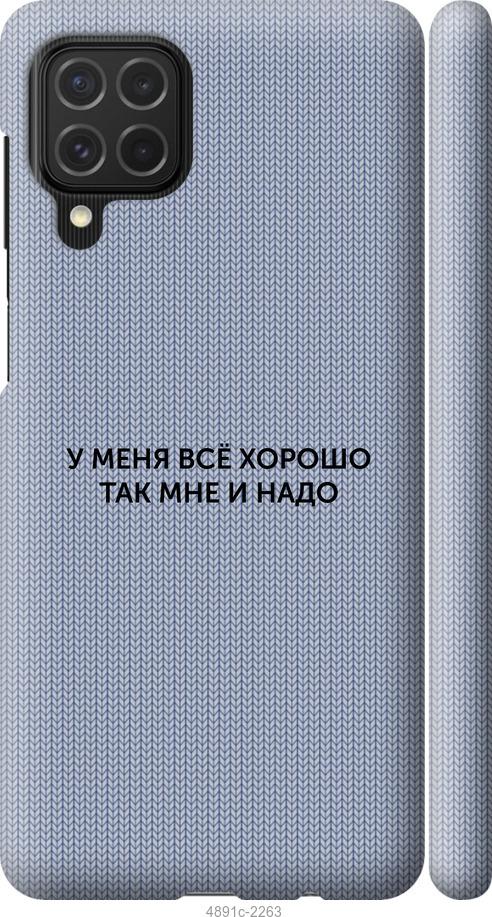 

Чехол на Samsung Galaxy M62 Всё хорошо
