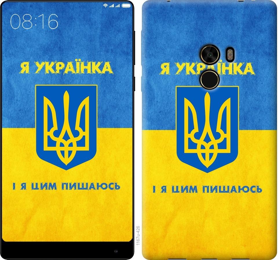 

Чохол на Xiaomi Mi MiX Я українка
