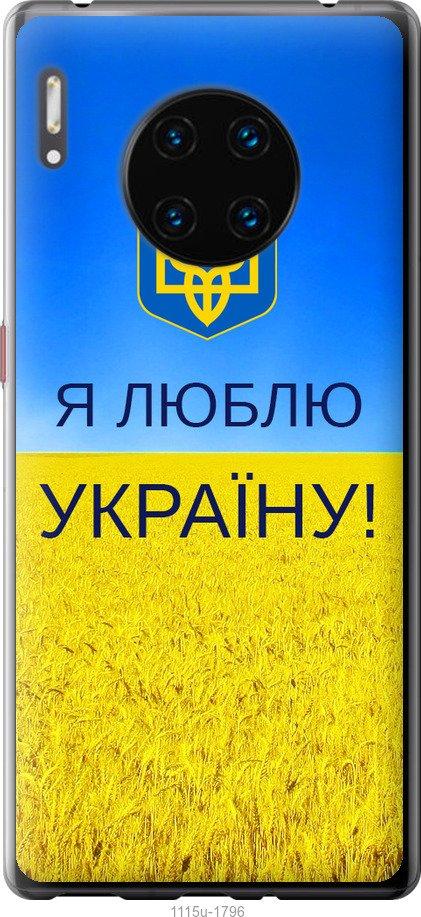 

Чехол на Huawei Mate 30 Pro Я люблю Украину