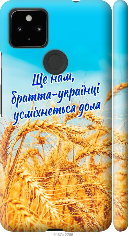 

Чохол на Google Pixel 5A Україна v7