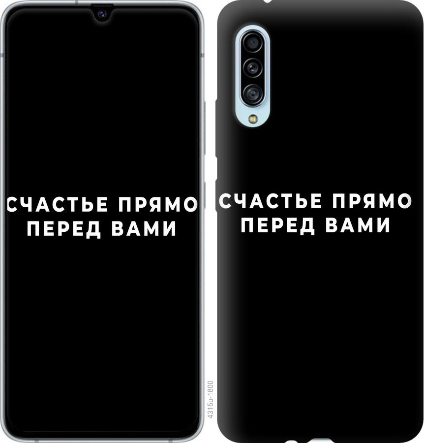 

Чохол на Samsung Galaxy A90 5G щастя