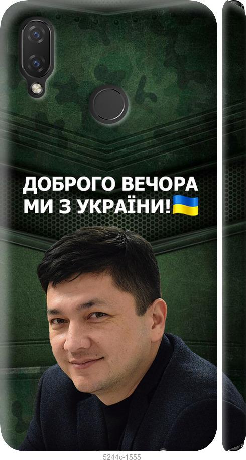 

Чехол на Huawei P Smart Plus Ким)