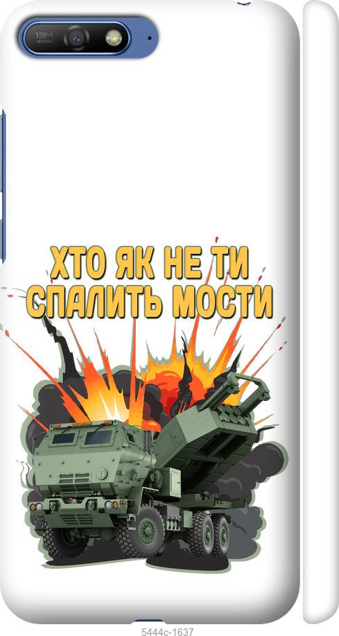 

Чохол на Huawei Y6 2018 Himars v2