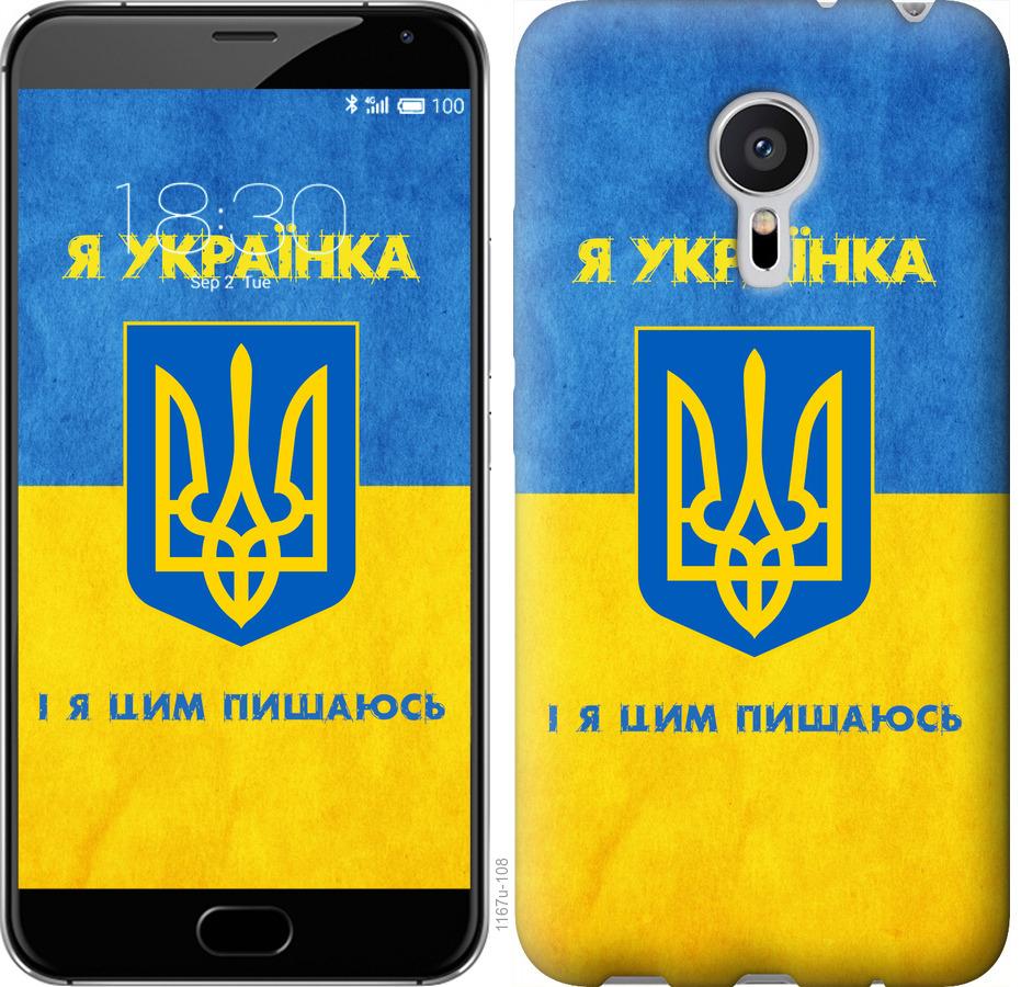

Чохол на Meizu Pro 5 Я українка