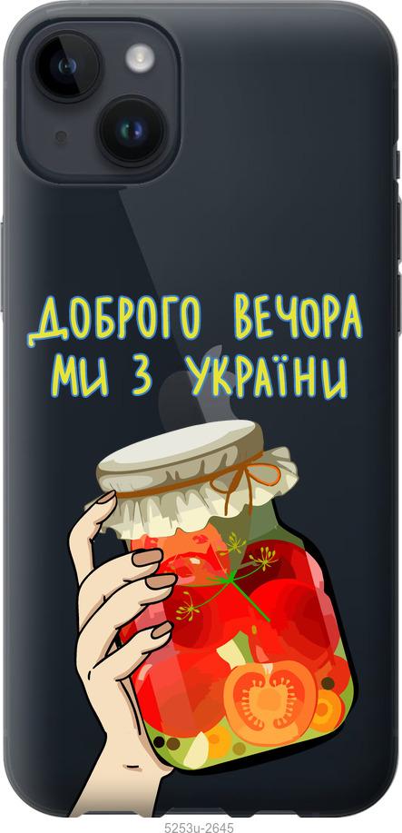 Чехол на iPhone 14 Plus Мы из Украины v4