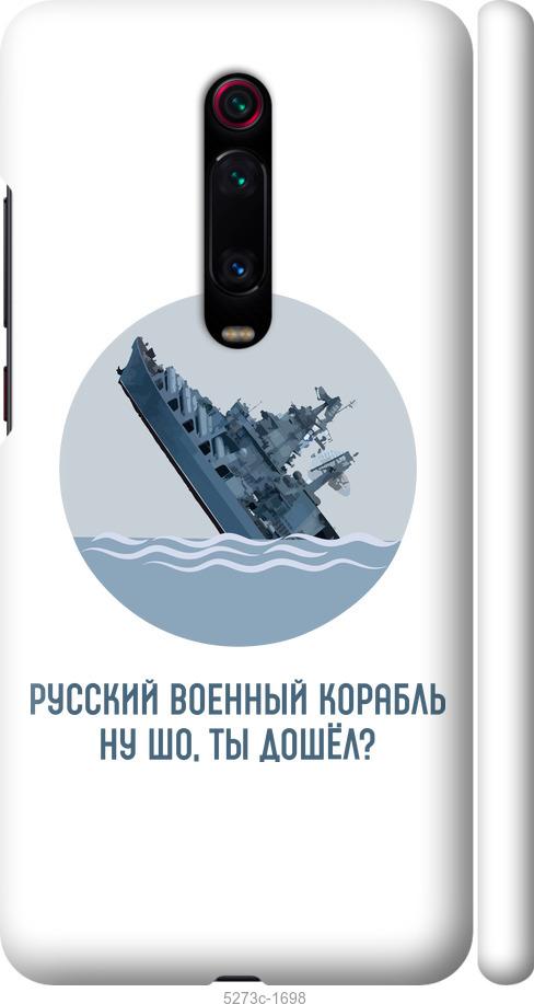 Чехол на Xiaomi Redmi K20 Русский военный корабль v3