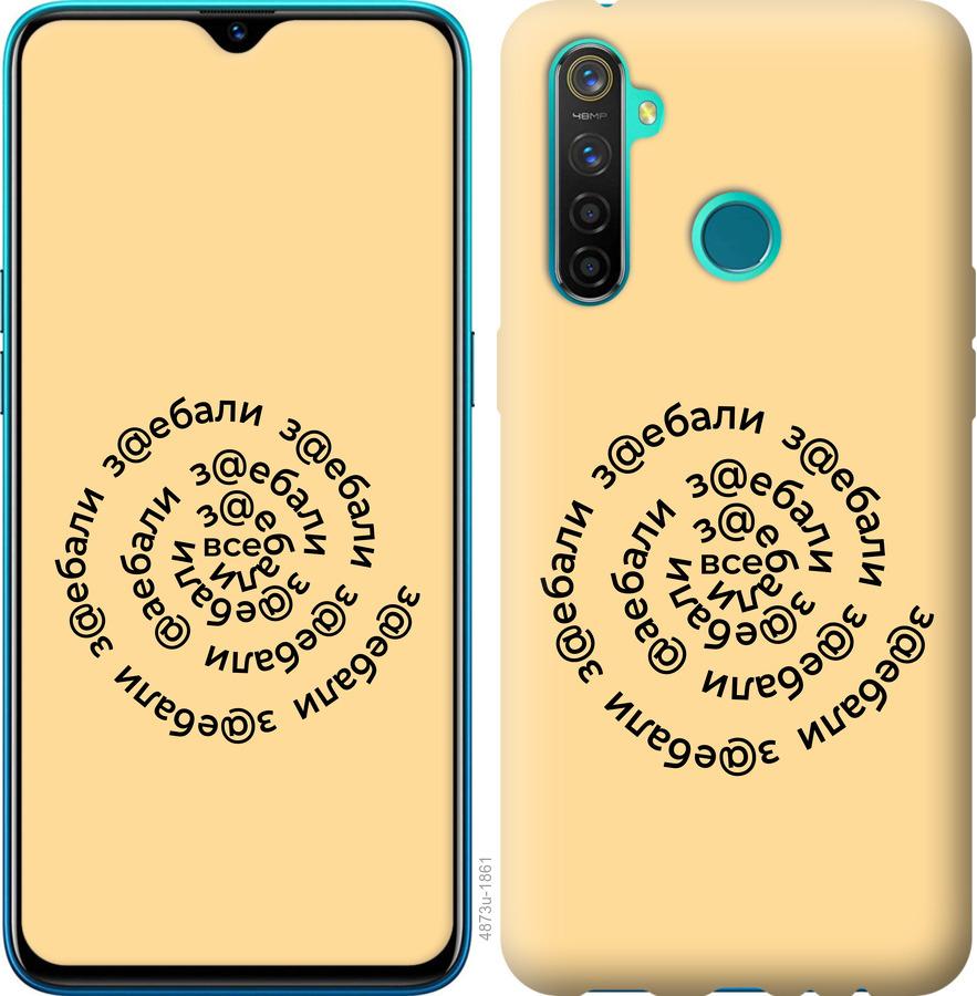 

Чохол на Realme 5 Pro Усі дістали