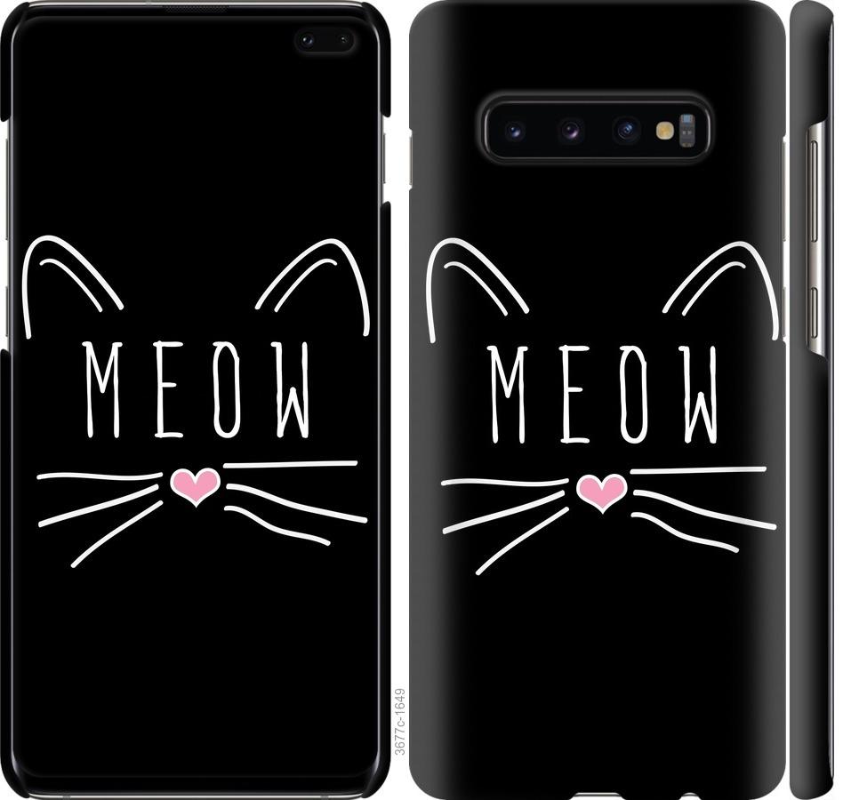 

Чехол на Samsung Galaxy S10 Plus Kitty