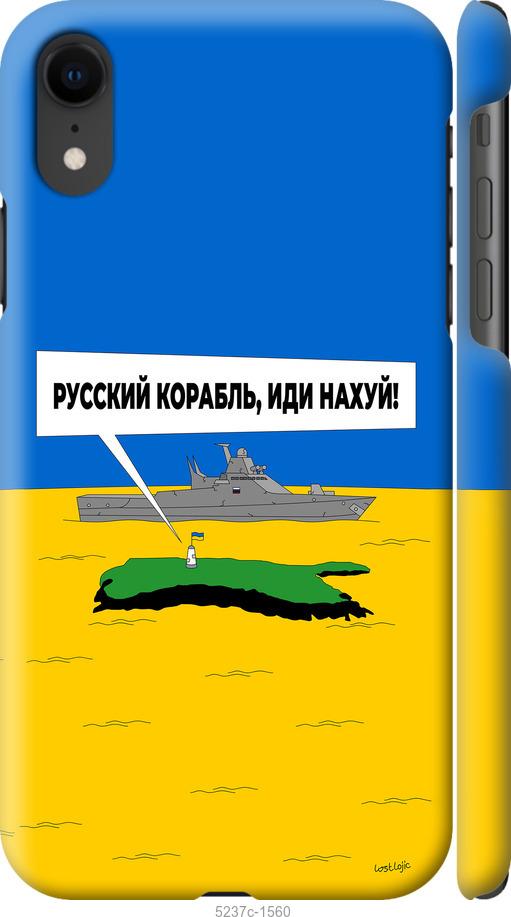 Чехол на iPhone XR Русский военный корабль иди на v5