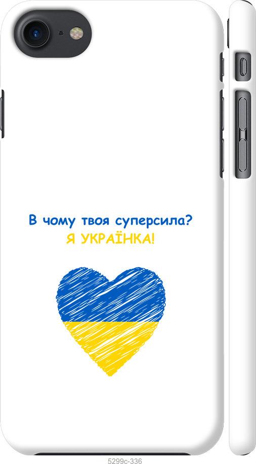 

Чохол на iPhone 7 Суперсила