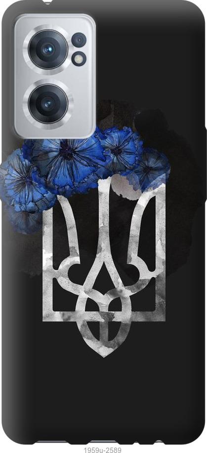 

Чохол на OnePlus Nord CE 2 Герб 5