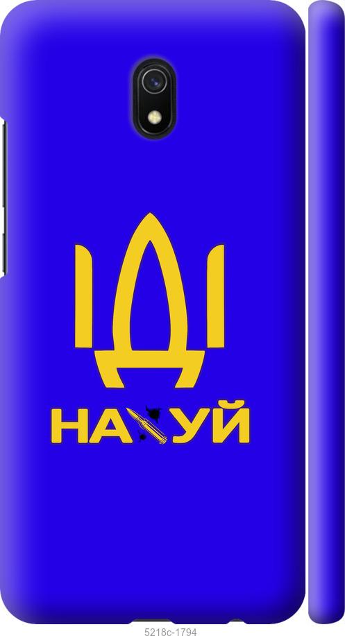 

Чохол на Xiaomi Redmi 8A Іди на