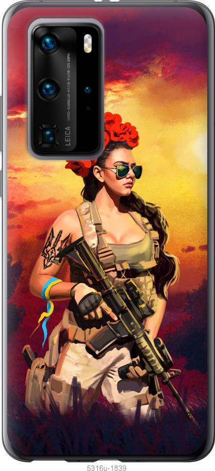 

Чохол на Huawei P40 Pro Українка зі зброєю