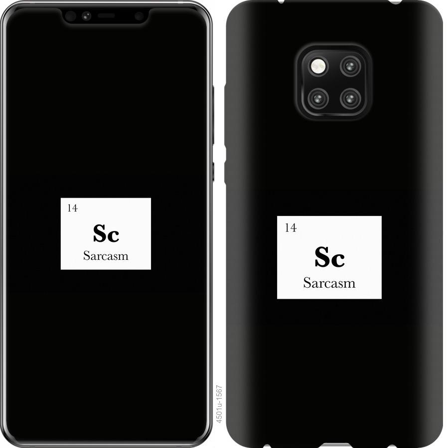 

Чохол на Huawei Mate 20 Pro сарказм