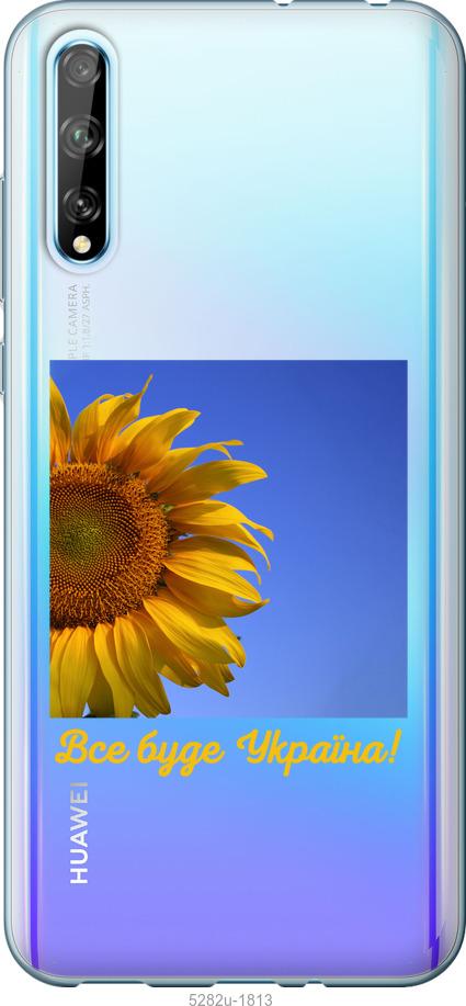 

Чохол на Huawei P Smart S Україна v3