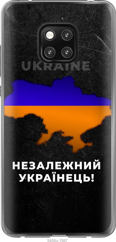 

Чехол на Huawei Mate 20 Pro Незалежний українець