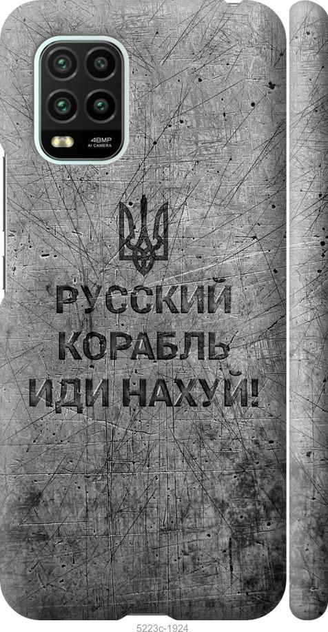Чохол на Xiaomi Mi 10 Lite Російський військовий корабель іди на v4