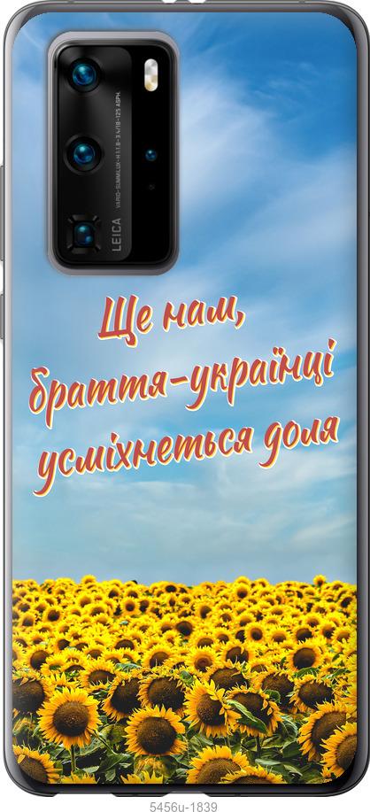 

Чехол на Huawei P40 Pro Украина v6