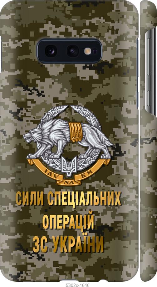 Чехол на Samsung Galaxy S10e ССО ЗСУ