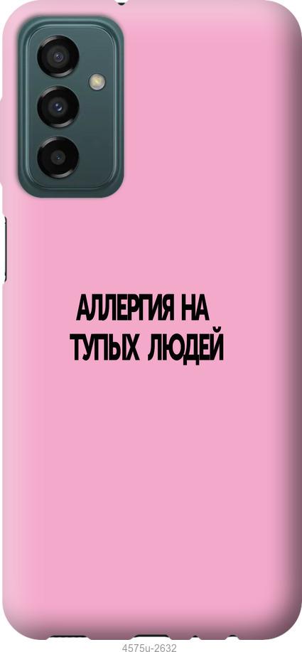 Чехол на Samsung Galaxy M13 M135 Аллергия