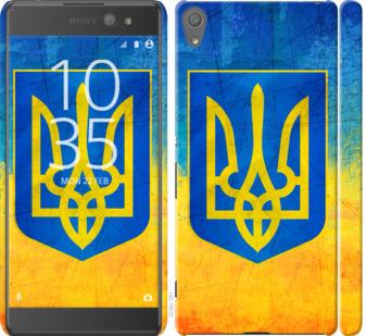

Чехол на Sony Xperia XA Ultra Dual F3212 Герб Украины