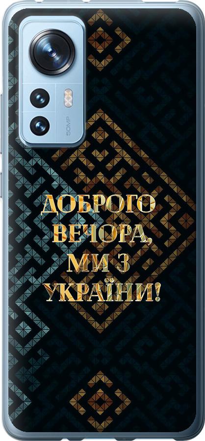 Чохол на Xiaomi 12X Ми з України v3