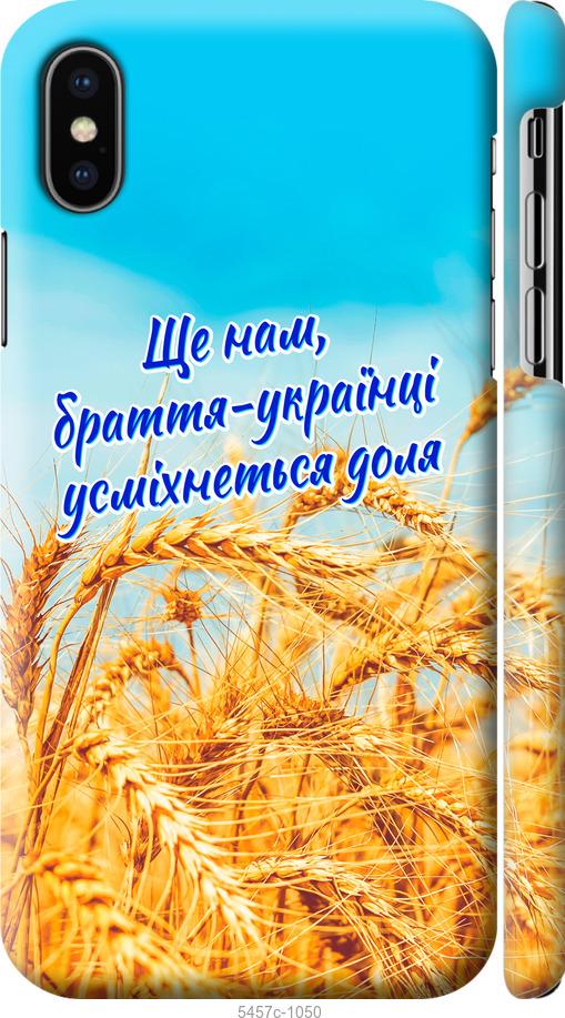 

Чохол на iPhone XS Україна v7