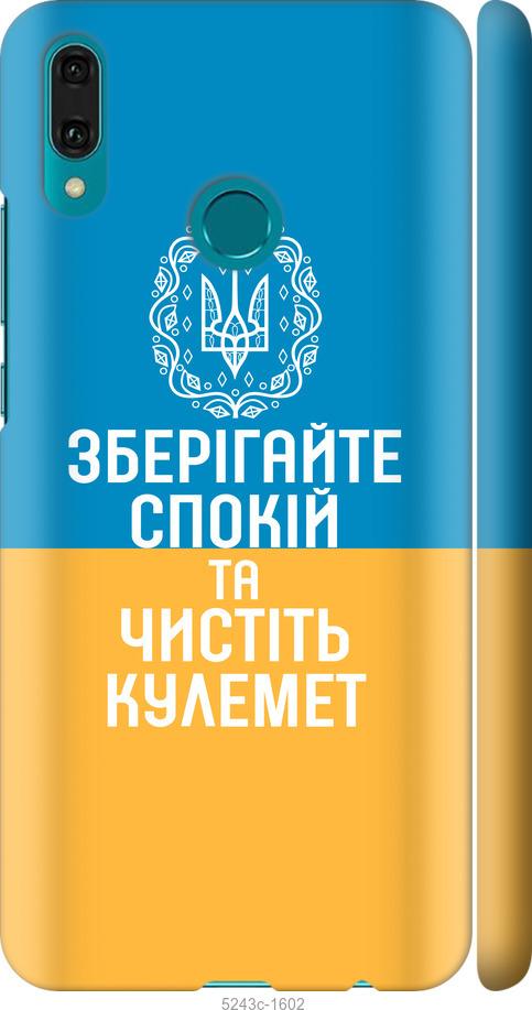 

Чехол на Huawei Y9 2019 Спокойствие v3