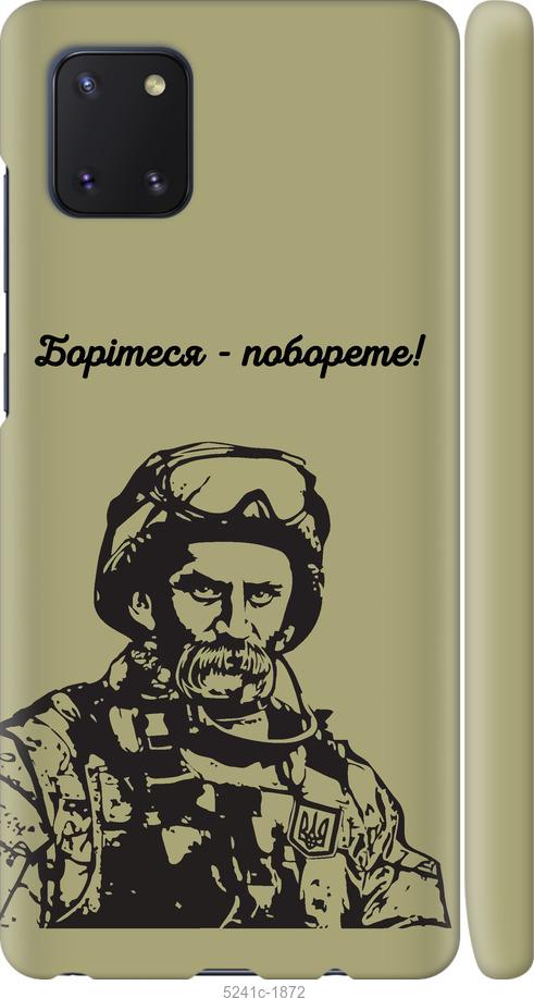 

Чохол на Samsung Galaxy Note 10 Lite Шевченко v1