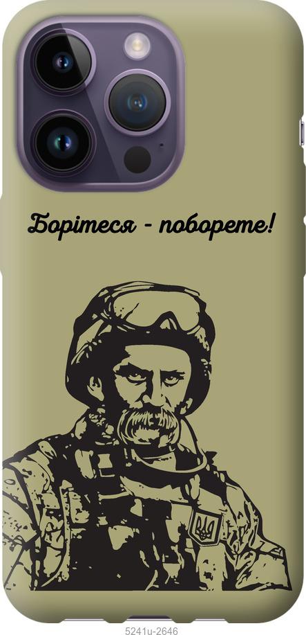 Чехол на iPhone 14 Pro Шевченко v1
