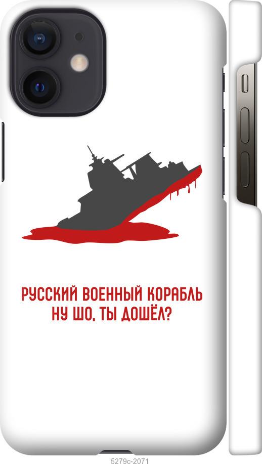 Чохол на iPhone 12 Mini Російський військовий корабель v4