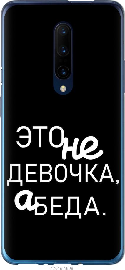 

Чохол на OnePlus 7 Pro Дівчинка