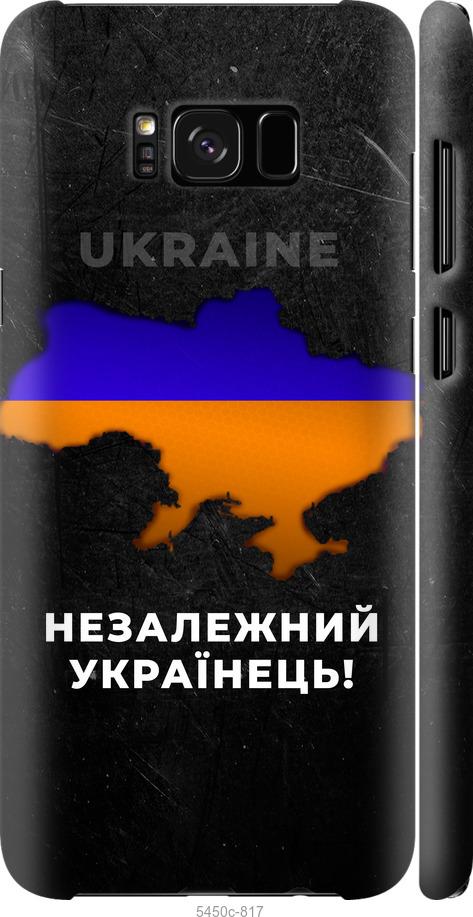 Чехол на Samsung Galaxy S8 Plus Незалежний українець