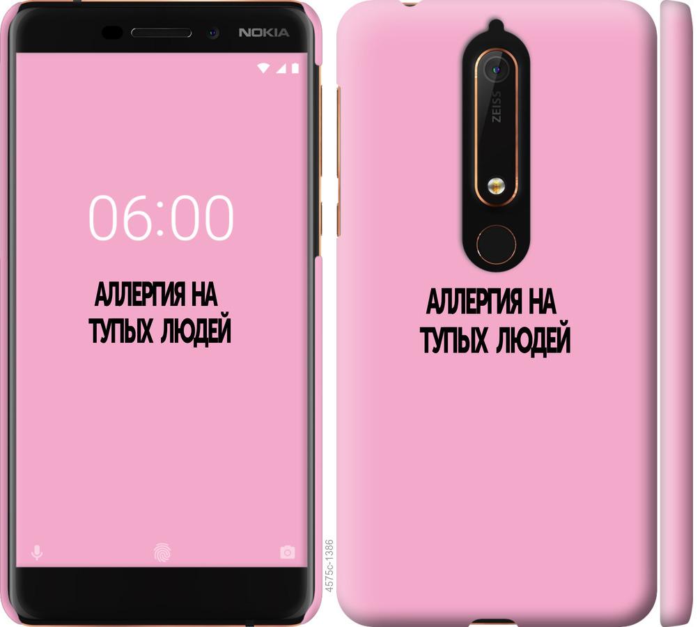 

Чохол на Nokia 6.1 алергія