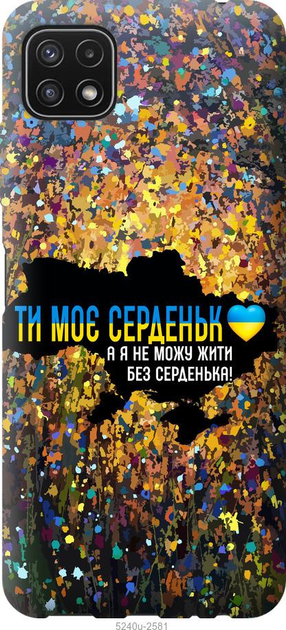 Чехол на Samsung Galaxy A22 5G A226B Мое сердце Украина