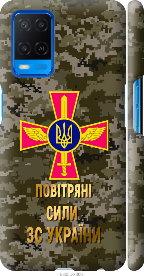 

Чохол на Oppo A54 ПС ЗСУ