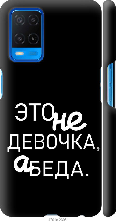 

Чохол на Oppo A54 Дівчинка